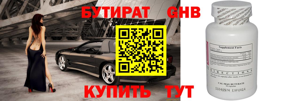 Бутират BDO Малгобек