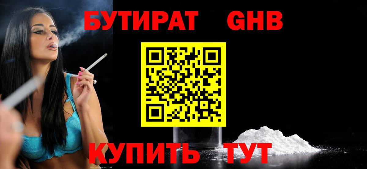 БУТИРАТ GHB  Вход с VPN  Малгобек 