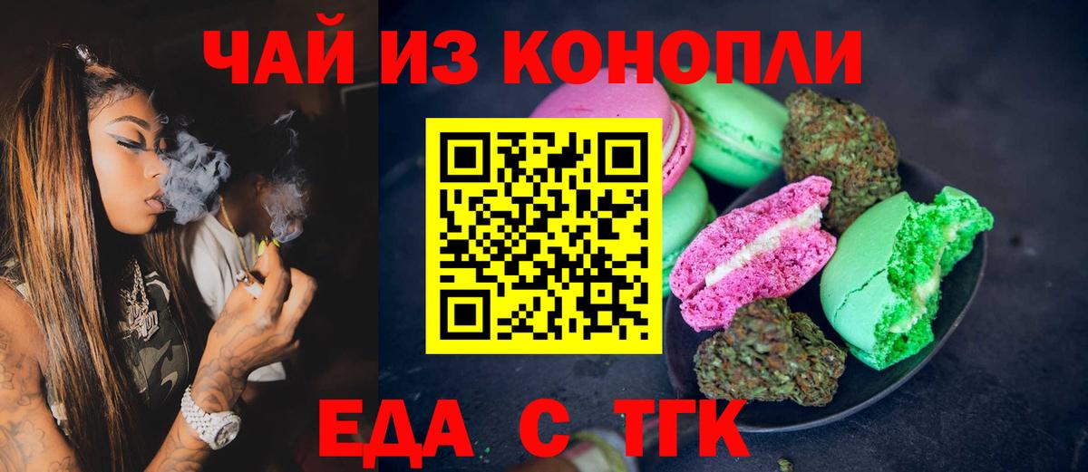Малгобек  Печенье с ТГК конопля  Вход с VPN 