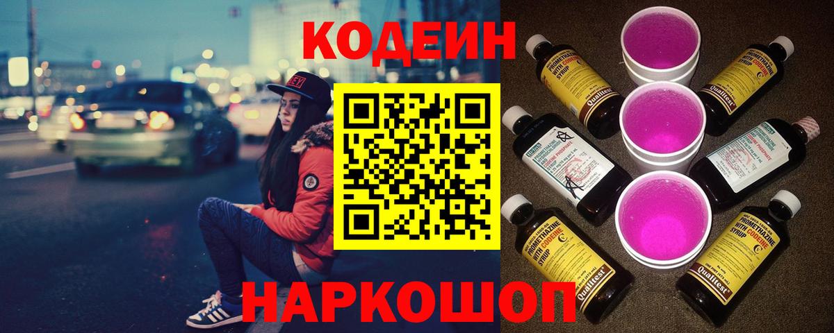 Кодеиновый сироп Lean напиток Lean (лин)  Вход с VPN  Малгобек 