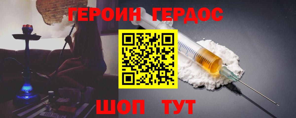 Героин VHQ  Вход с VPN  ГЕРОИН  Малгобек 
